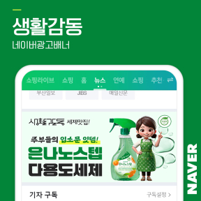 [쇼핑몰,브랜드] 생활감동 ...