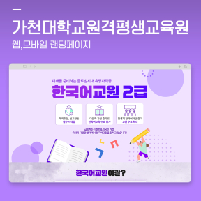 [교육, 학원, 학교]가천대...