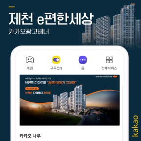 [분양,부동산] 제천 e편한...