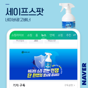 [쇼핑몰,브랜드] 세이프스...