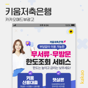 [대출, 컨설팅] 키움저축은...