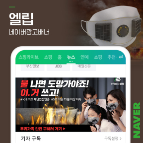 [쇼핑몰]엘립 네이버광고...