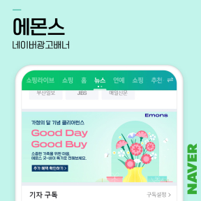 [쇼핑몰,브랜드] 에몬스 네...