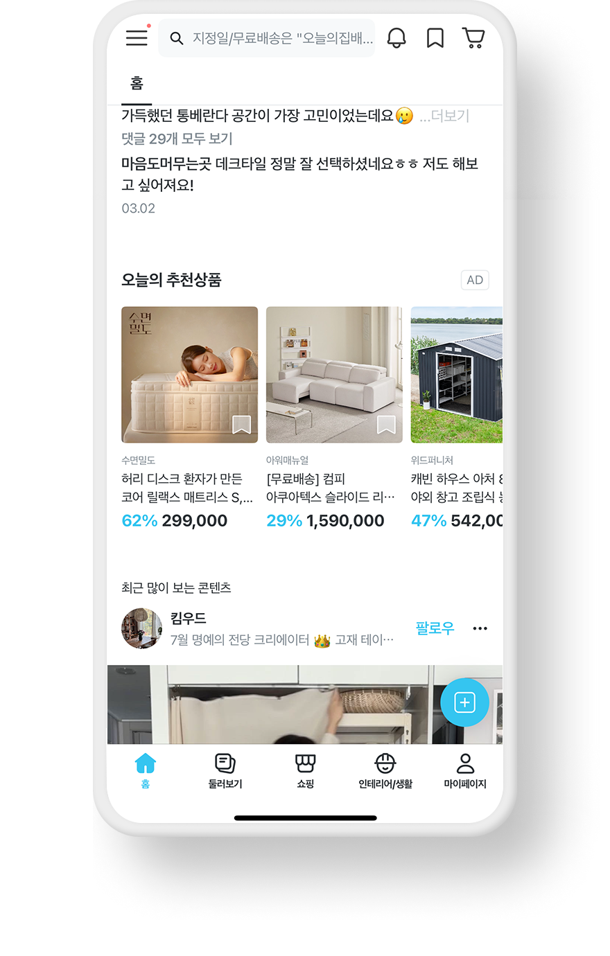 오늘의 집 광고