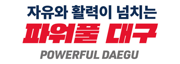 희일커뮤니케이션과 함께한 기관 : 대구광역시