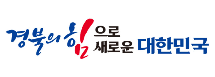 희일커뮤니케이션과 함께한 기관 : 경상북도